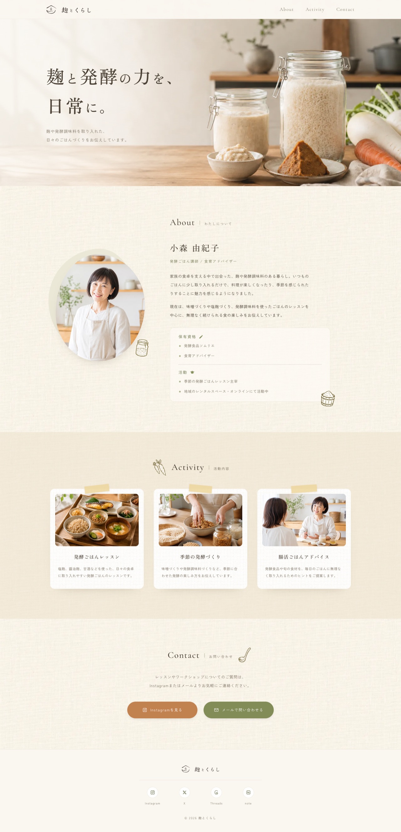 発酵料理講師のホームページ|麹とくらし