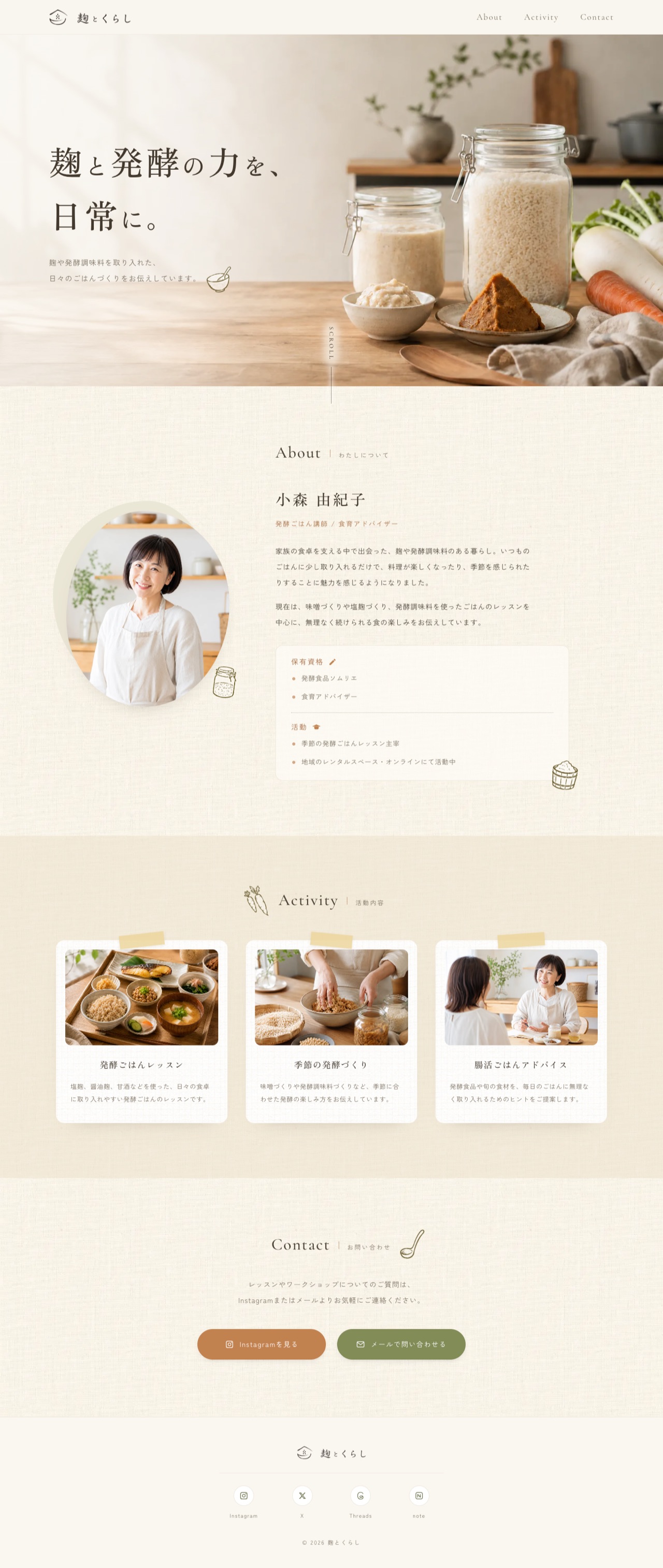 発酵料理講師のホームページ|麹とくらし