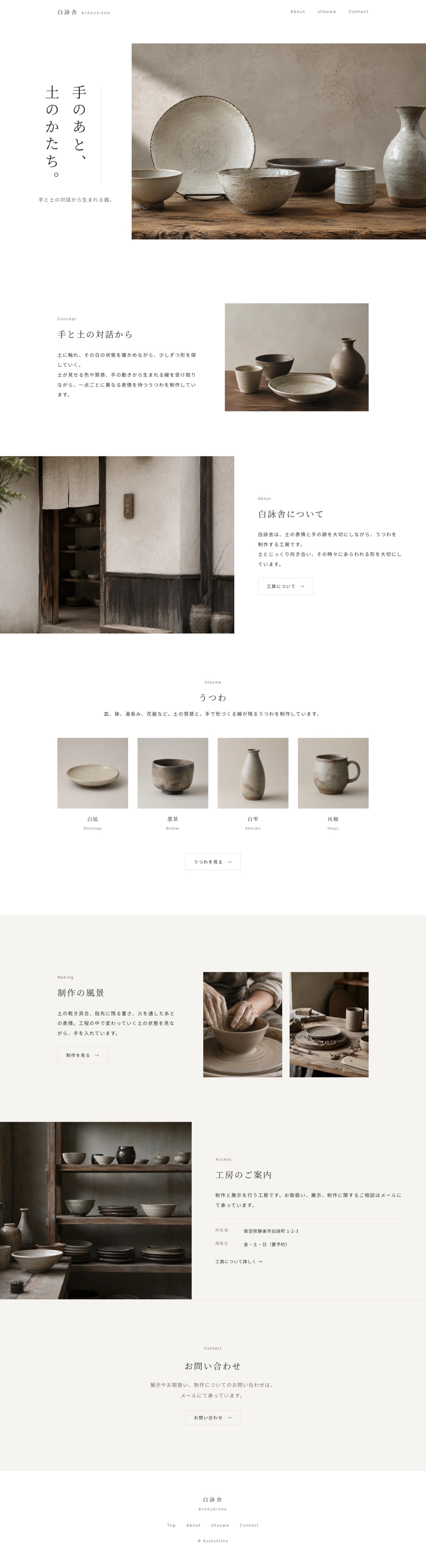 陶芸工房のブランドサイト|陶芸工房 白詠舎